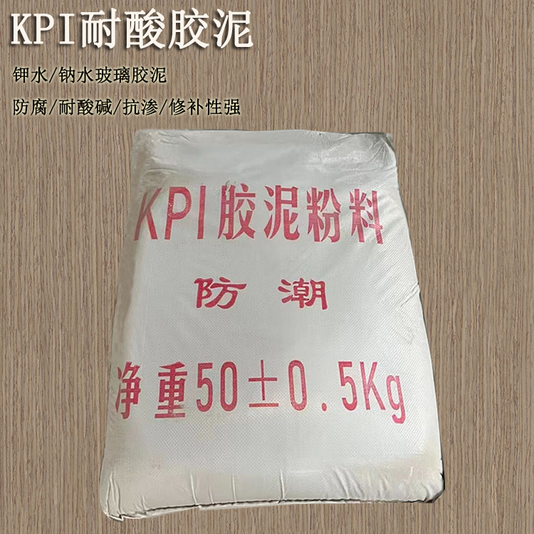 KPI耐酸耐熱膠泥  化工耐酸磚加固勾縫劑  J