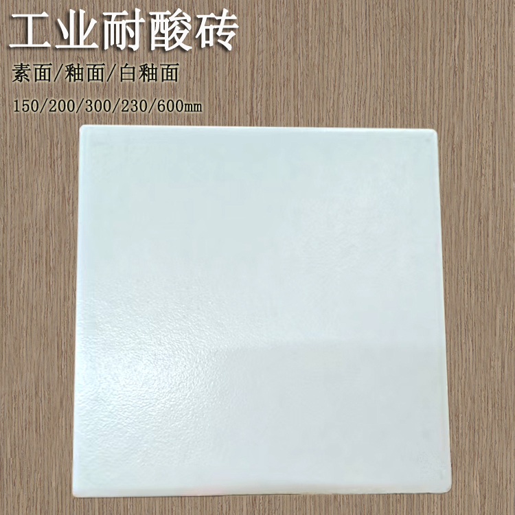 150*30mm 白色釉面耐酸磚 